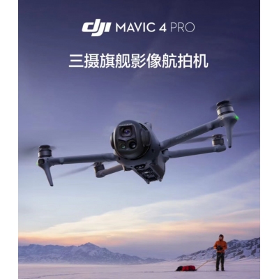 航空航天設(shè)備*DJI Mavic 4 Pro 512GB 創(chuàng)作者套裝(DJI RC Pro 2，增強圖傳)