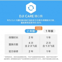 航空航天設(shè)備*DJI Care 隨心換 1年版(DJI Mavic 4 Pro)中國(guó)版