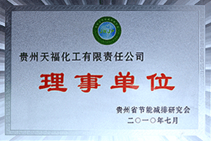 理事單位<