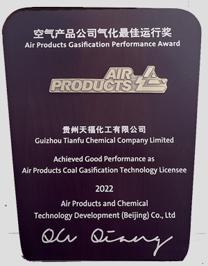空氣產(chǎn)品公司最佳運行獎2022