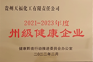 健康企業(yè)