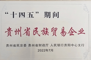 民貿企業(yè)
