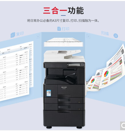 夏普復(fù)印機.png